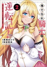 （ポルカコミックス）２