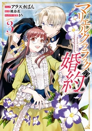 : 3【電子限定描き下ろしカラーイラスト付き】