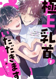 【電子限定おまけ付き】