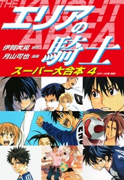 ４（25～32巻収録）