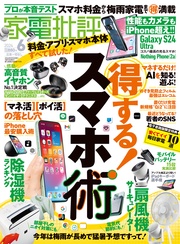 2024年6月号【電子書籍版限定特典付き】