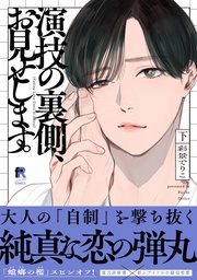 下（特典付き）