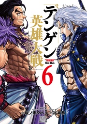 6巻【特典イラスト付き】