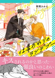 【電子限定かきおろし付】