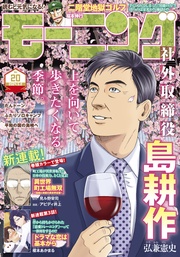2024年20号 [2024年4月18日発売]