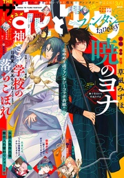 ファンタジー(2025年3/1号)