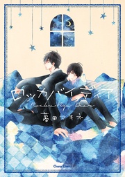 【SS付き電子限定版】