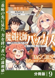 （ノヴァコミックス）９