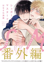 番外編