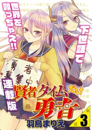 3話　エルフのアネモネ、蔑みます。