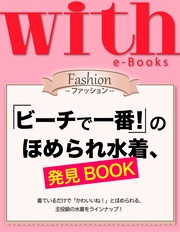 (ウィズイーブックス) 「ビーチで一番!」のほめられ水着、発見BOOK