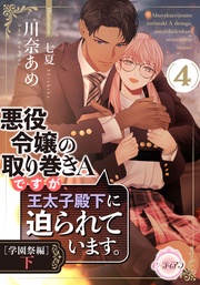 ④［学園祭編］下