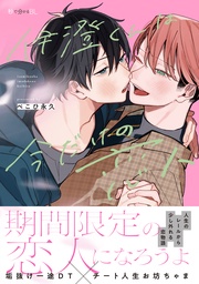 【電子限定かきおろし付】