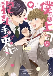 【SS付き電子限定版】