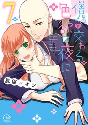 7【特典ペーパー付き】