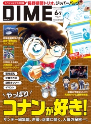 (ダイム) 2025年 6･7月号