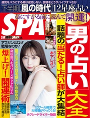 (スパ) 2021年 9/14 号 [雑誌]
