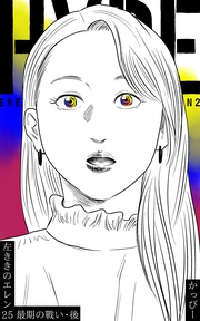 (25):最期の戰い・後