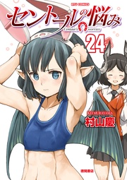 （24）【電子限定特典ペーパー付き】