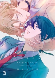 【電子限定特典付】