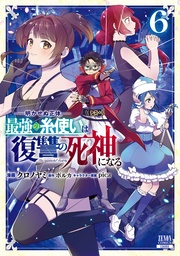 6巻【特典イラスト付き】