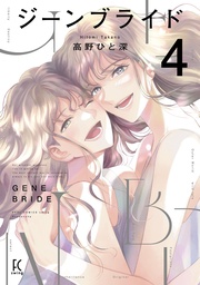 （４）【電子限定特典付】