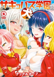 【電子限定特典付き】 (6)