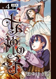 4話　女神ヘラは打たれ弱い