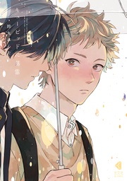 【電子限定描き下ろし特典付】