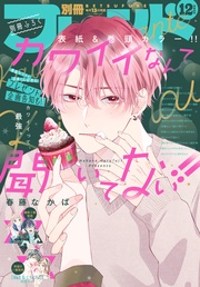 2022年12月号[2022年11月11日発売]