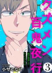 俺が指導してやってるんです【】（3）