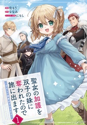 １【電子書店共通特典イラスト付】