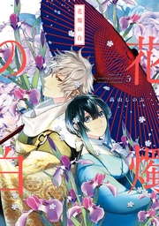 : 5【電子限定描き下ろしマンガ付き】