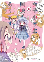 【カラーページ増量版／共通ペーパー付】（8）