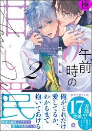 【電子限定かきおろし漫画付】　（2）