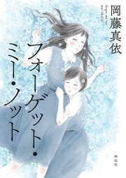 【電子限定特典付】