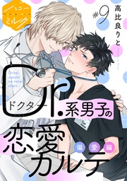 （９）　偏愛編