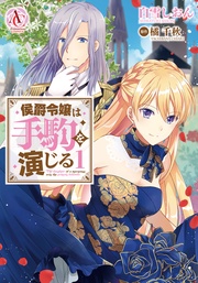 1（アリアンローズコミックス）