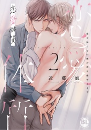 2【電子限定特典付き】