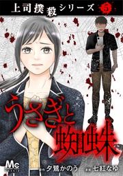 5 うさぎと蜘蛛