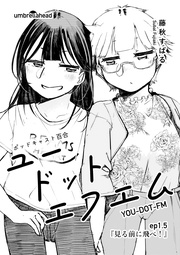 1.5話 見る前に飛べ!