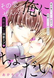 【電子限定描きおろし漫画つき】