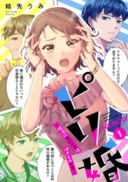 (1)【電子単行本特典付】