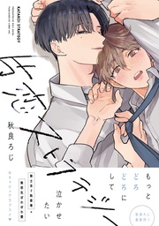 【電子限定かきおろし付】