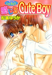 5　感じるCuteBoy