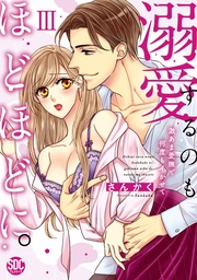 【コミックス版限定特典付き】 3巻