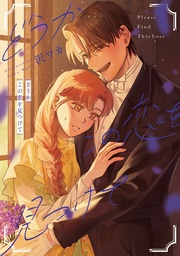 【電子限定描き下ろしマンガ付き】