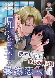 【第11話】（ヴィオラコミックス）