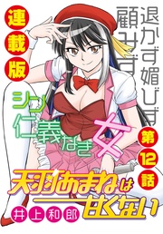 12話 オフの華麗な過ごし方