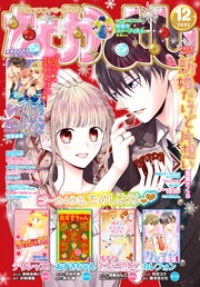 2022年12月号 [2022年11月2日発売]